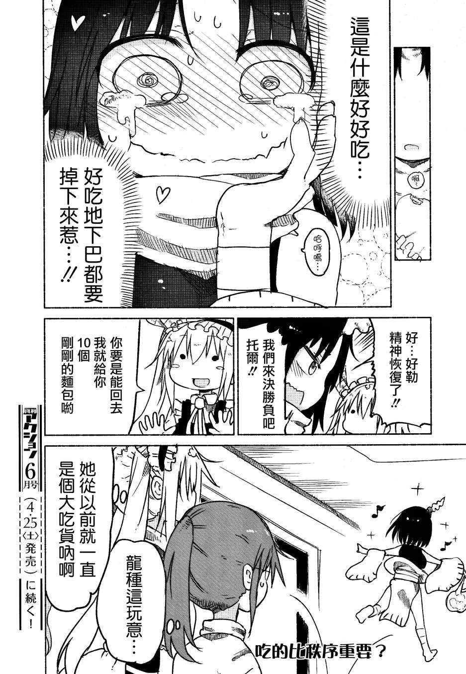 小林家的妹抖龙 第24话 第11页