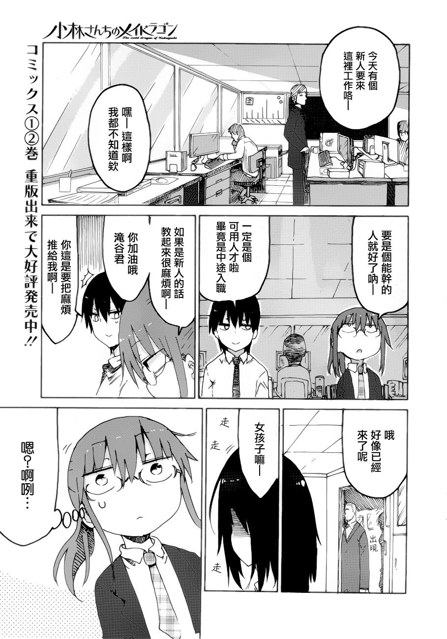 小林家的妹抖龙第25话图