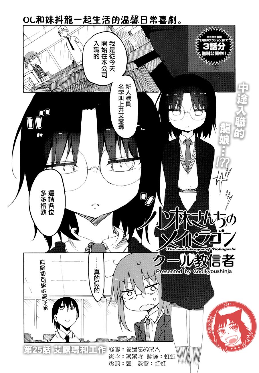 小林家的妹抖龙第25话图