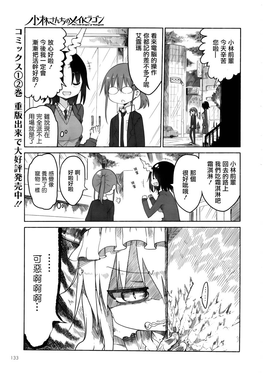 小林家的妹抖龙第26话图