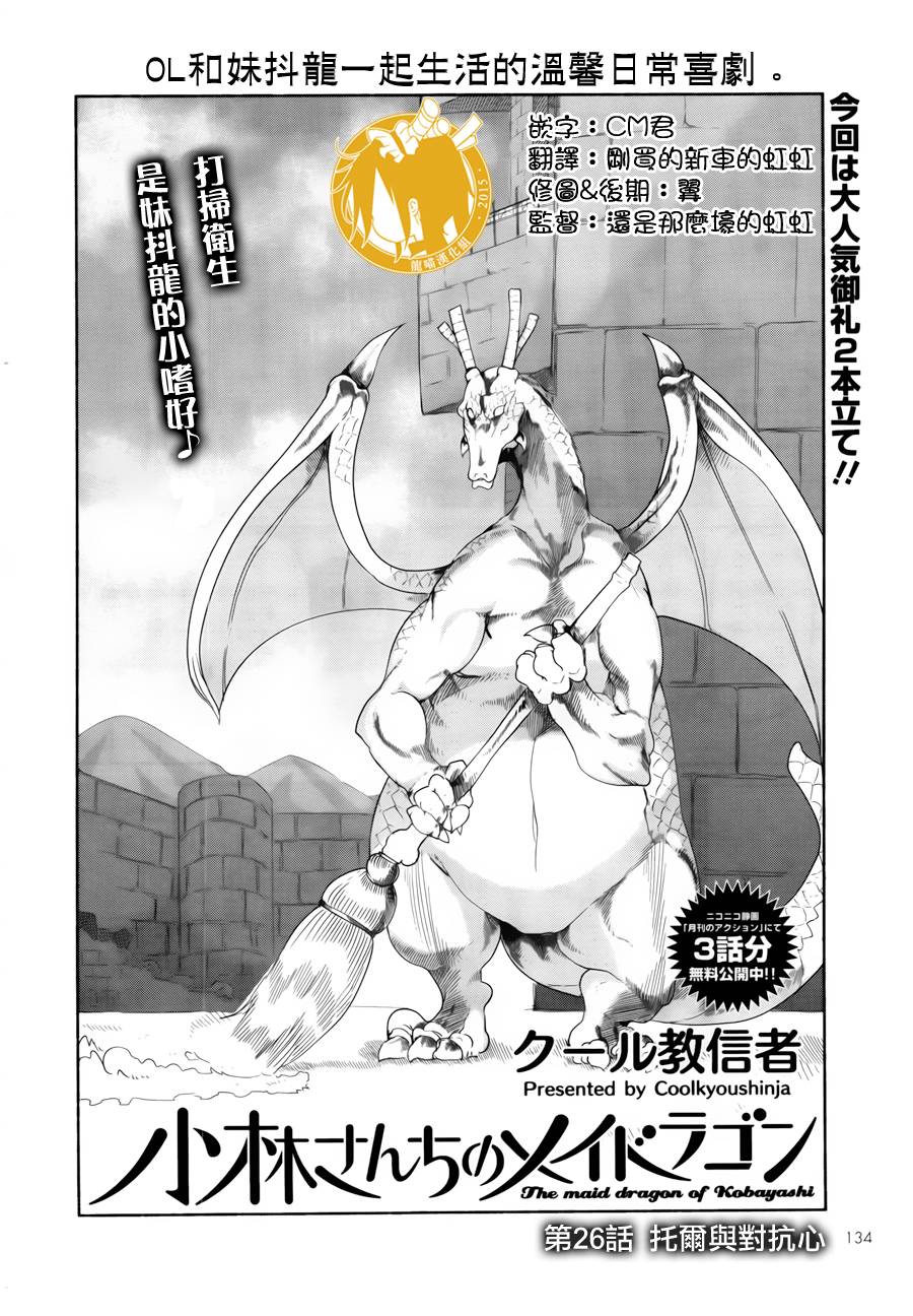 小林家的妹抖龙第26话图