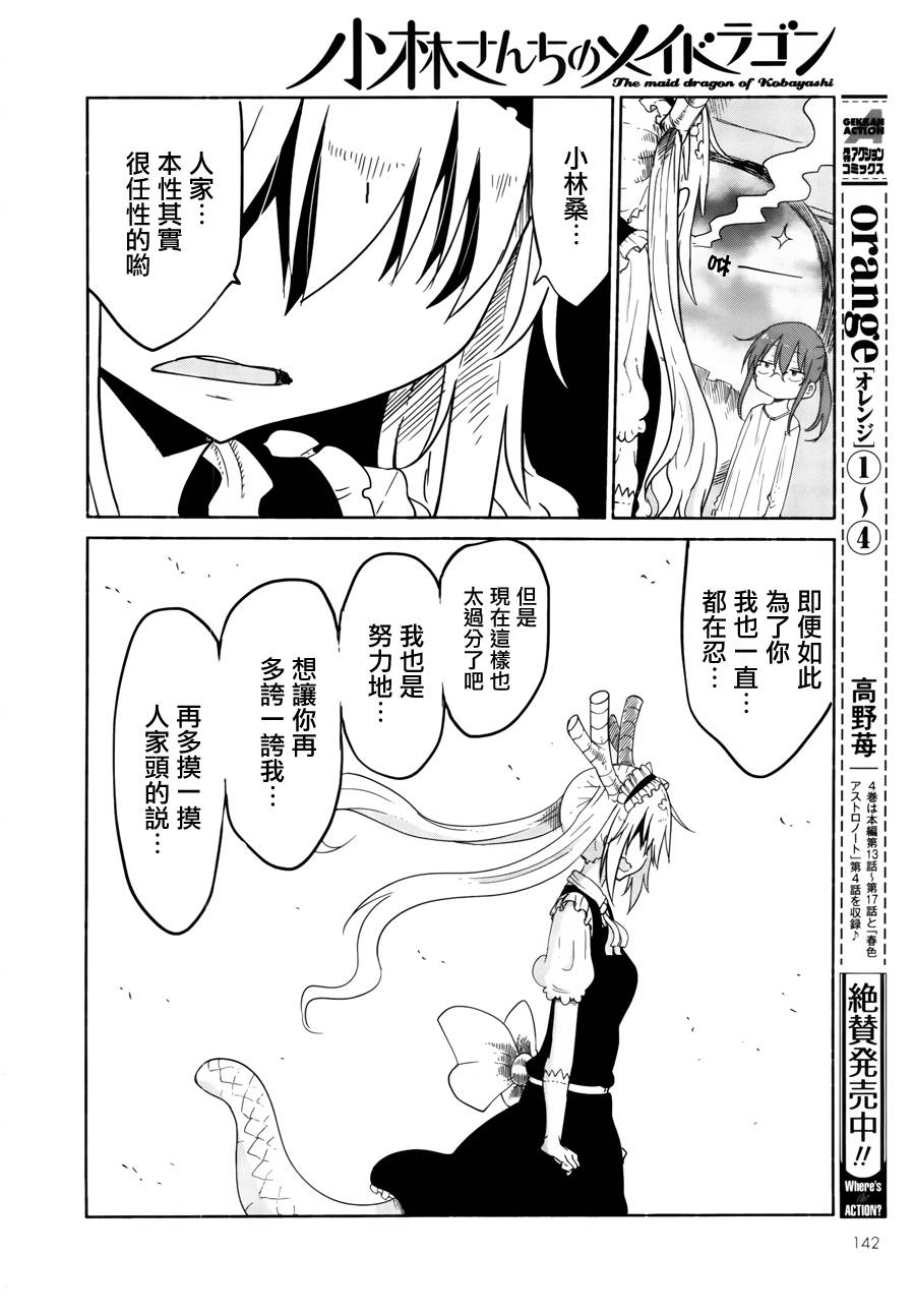 小林家的妹抖龙第26话图