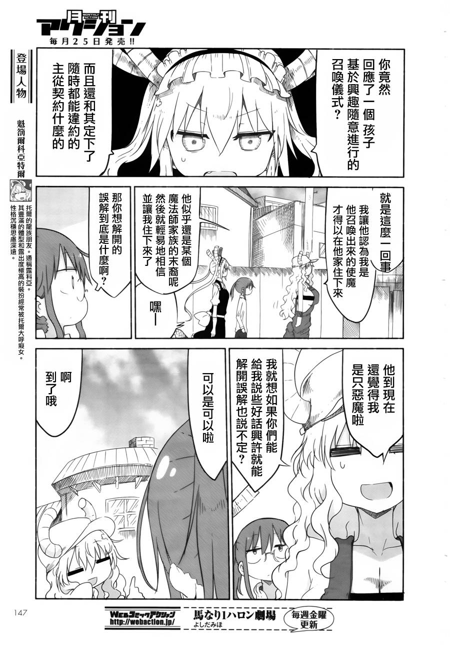 小林家的妹抖龙第27话图