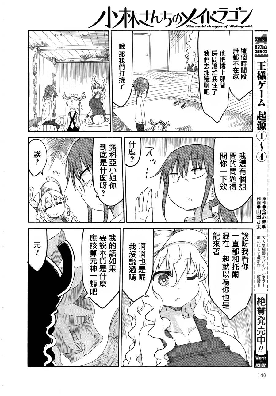 小林家的妹抖龙第27话图