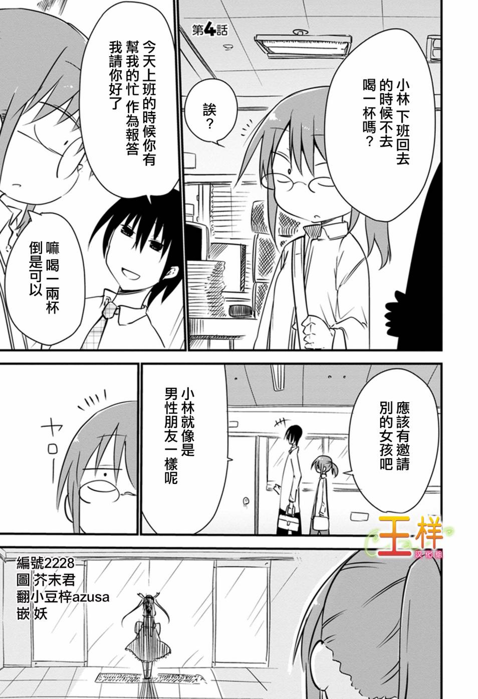 小林家的妹抖龙第4话图