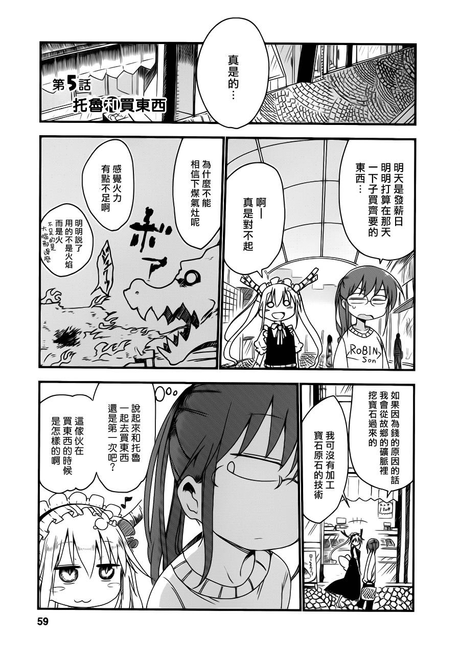 小林家的妹抖龙第5话图