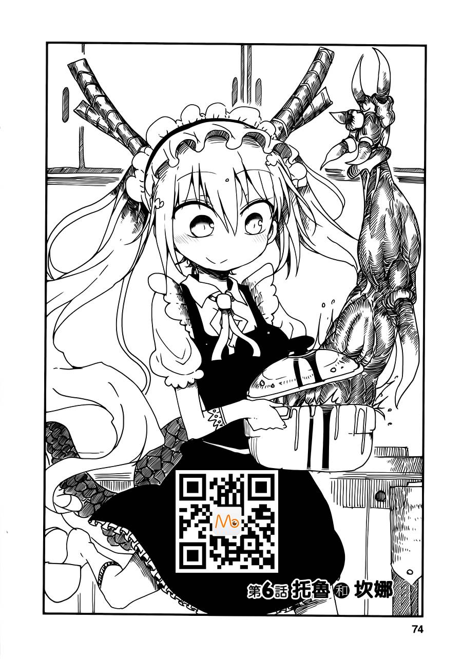 小林家的妹抖龙 第6话 第1页