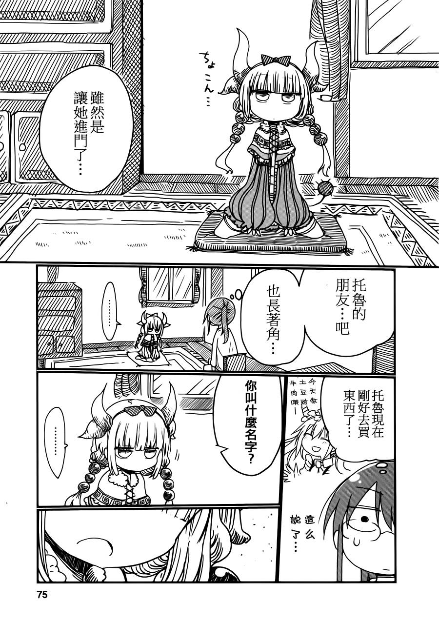 小林家的妹抖龙 第6话 第2页