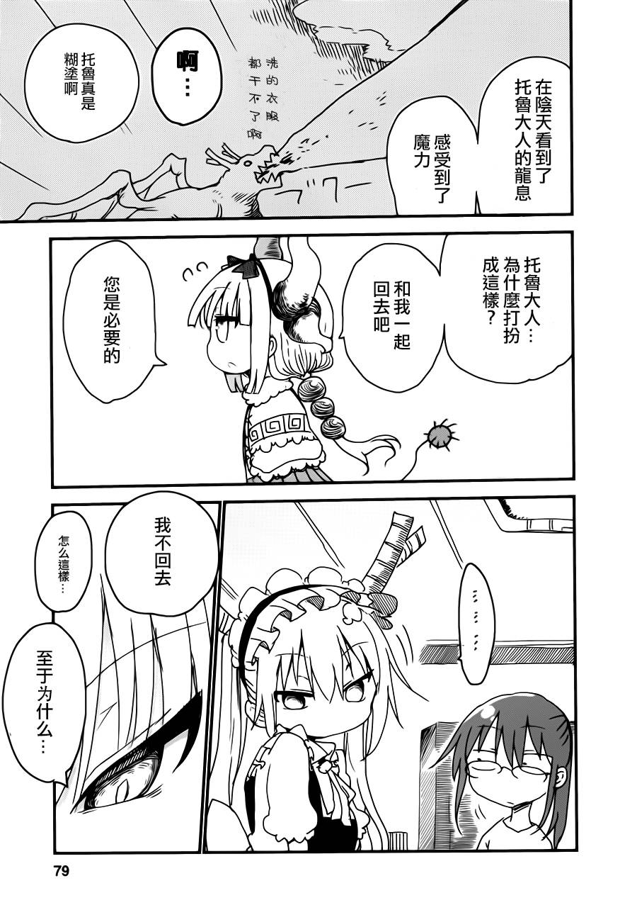 小林家的妹抖龙 第6话 第6页