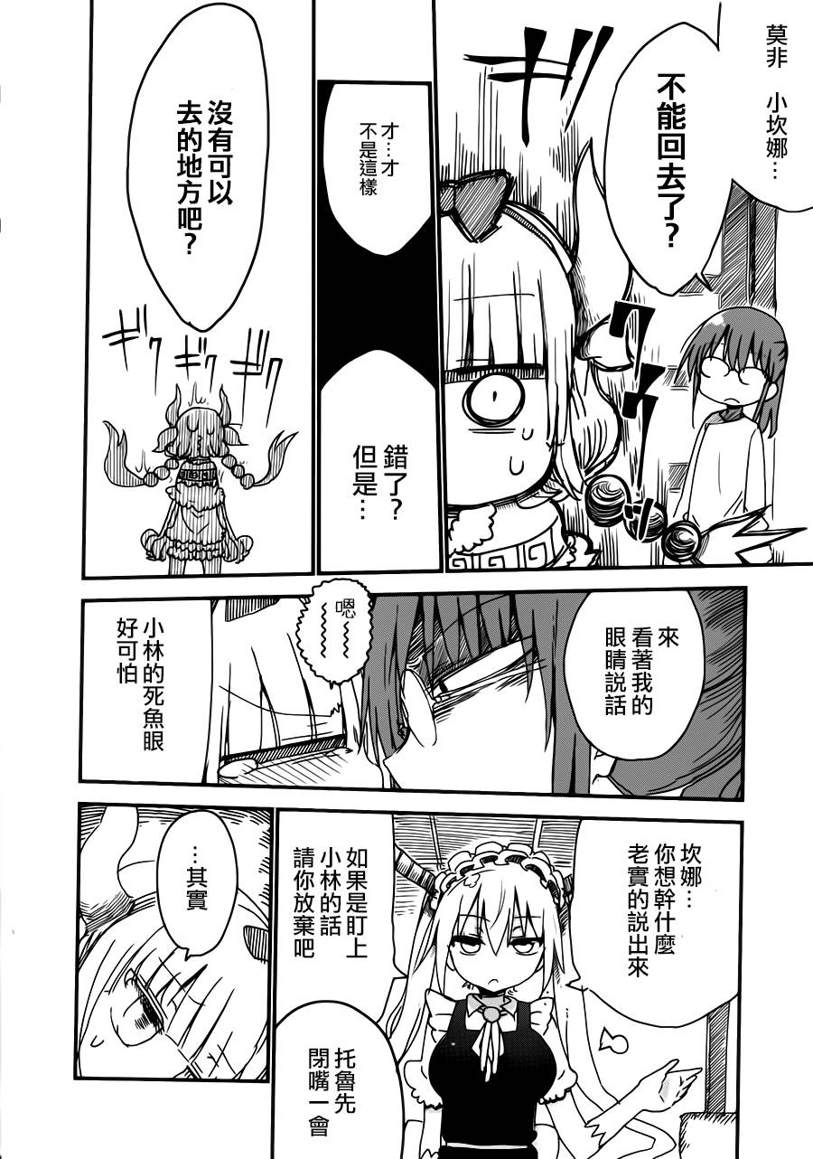 小林家的妹抖龙 第6话 第9页