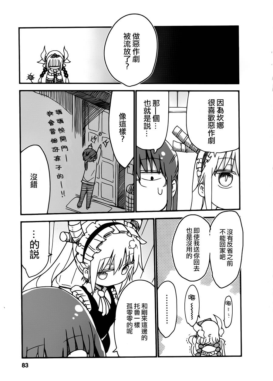 小林家的妹抖龙 第6话 第10页