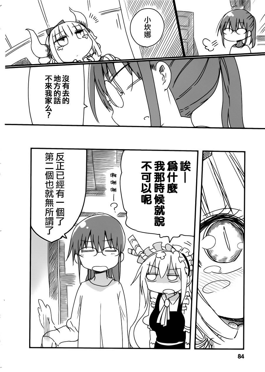 小林家的妹抖龙 第6话 第11页