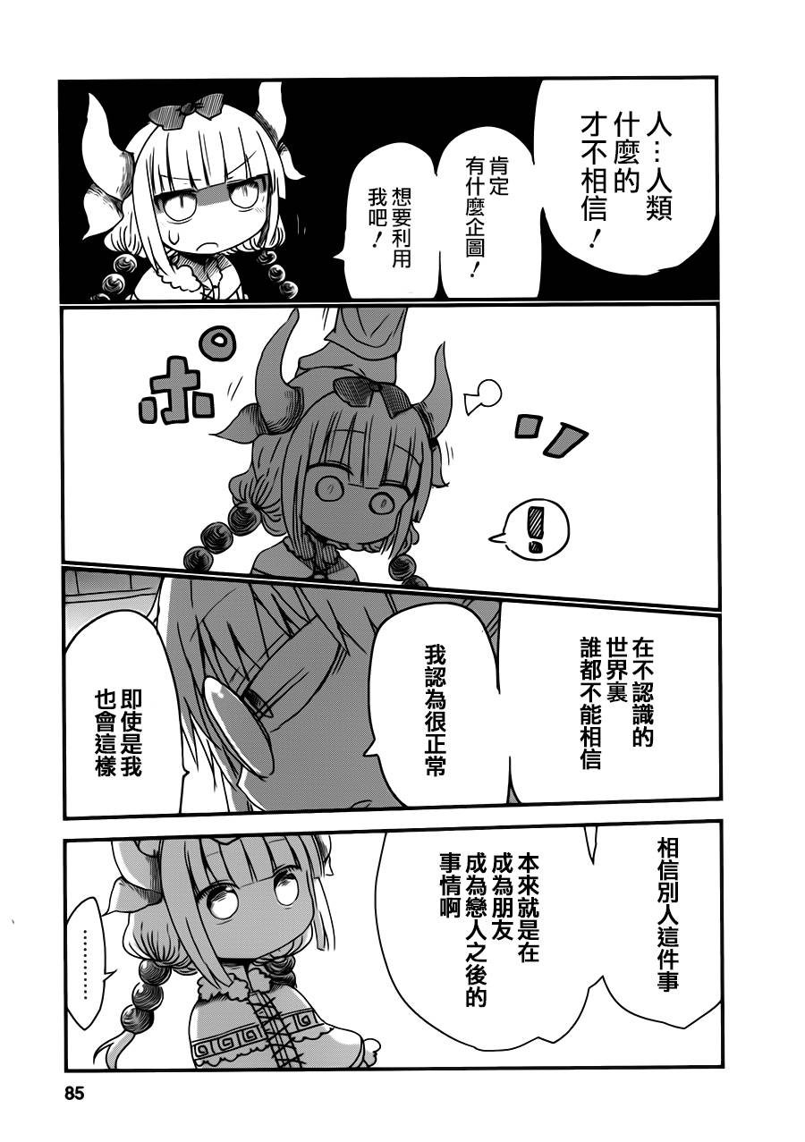 小林家的妹抖龙 第6话 第12页