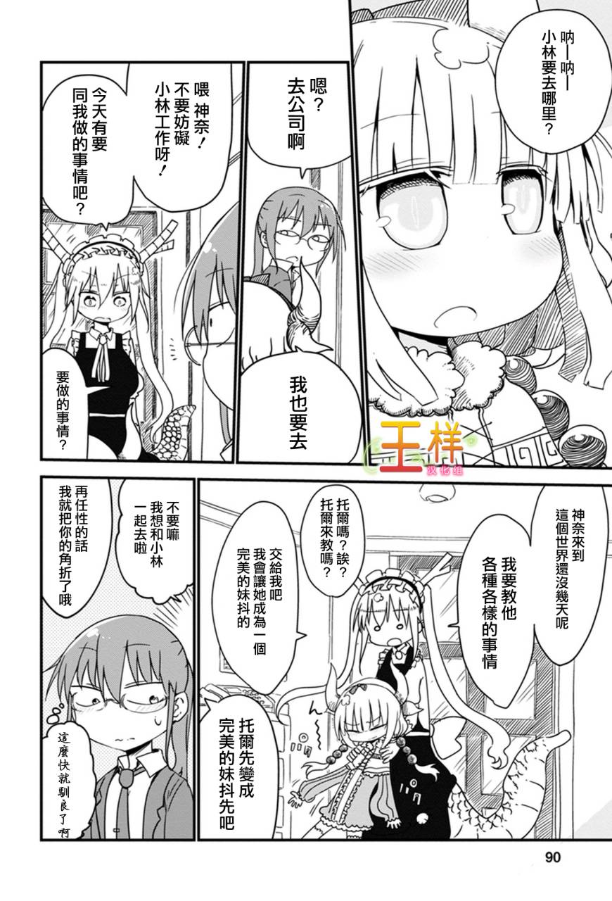 小林家的妹抖龙 第7话 第1页