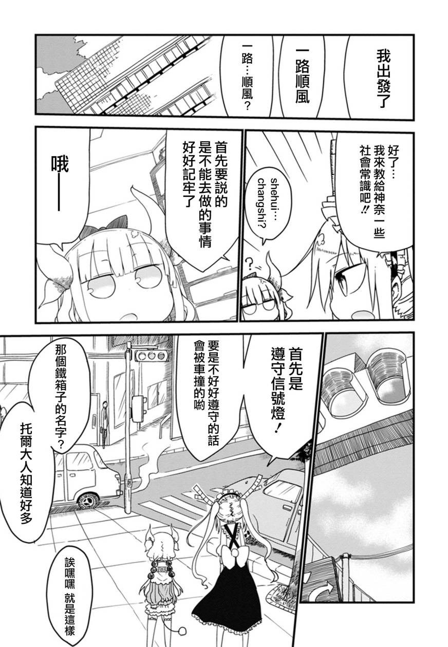 小林家的妹抖龙 第7话 第2页