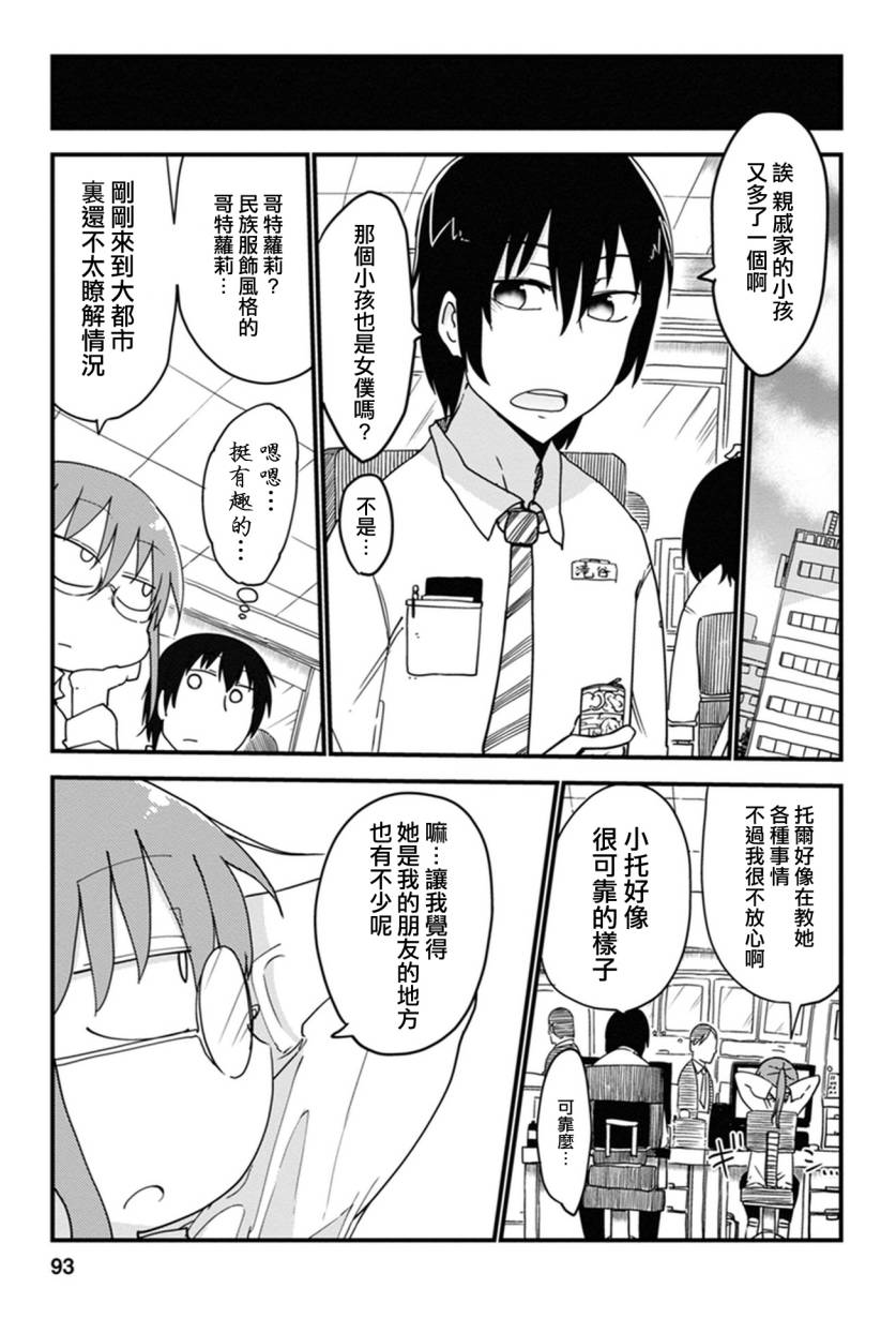 小林家的妹抖龙 第7话 第4页