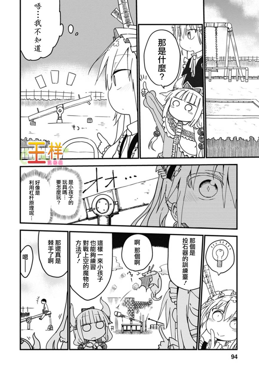 小林家的妹抖龙 第7话 第5页