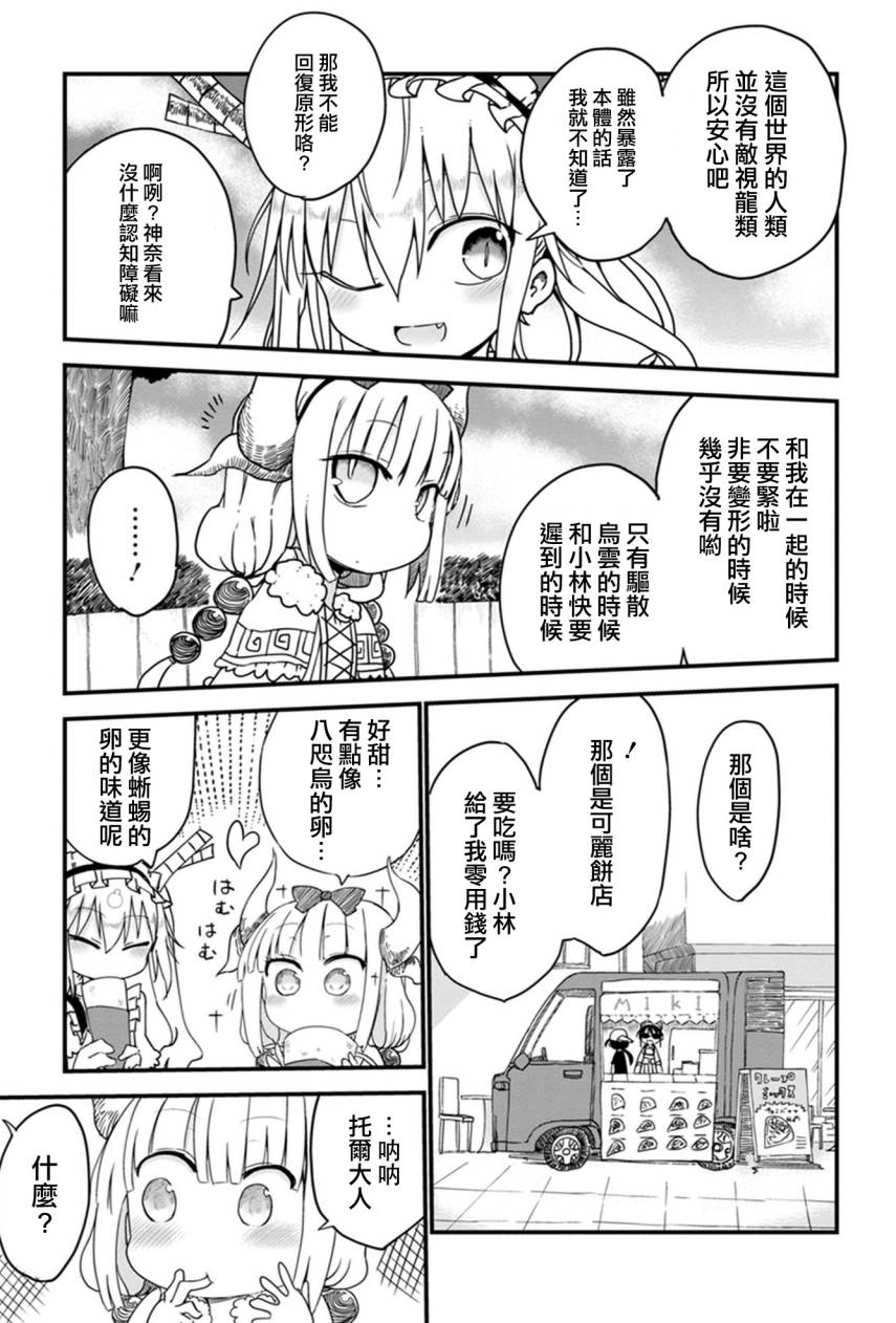 小林家的妹抖龙 第7话 第6页