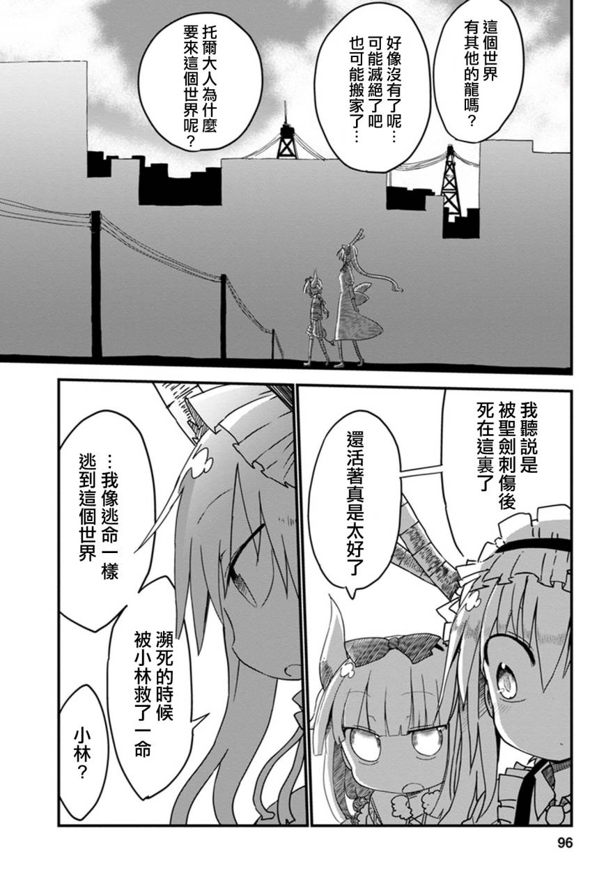 小林家的妹抖龙 第7话 第7页