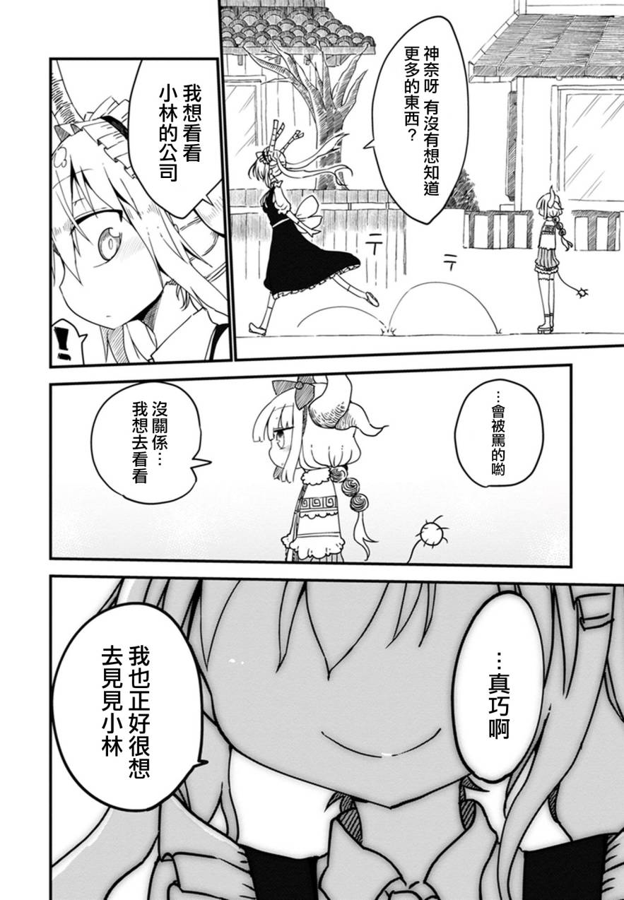 小林家的妹抖龙 第7话 第9页