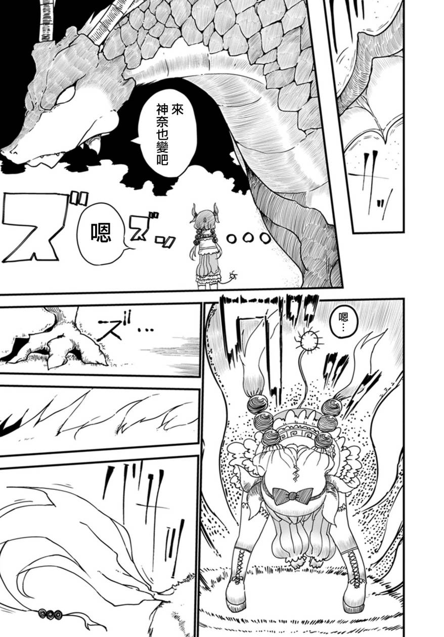 小林家的妹抖龙 第7话 第10页