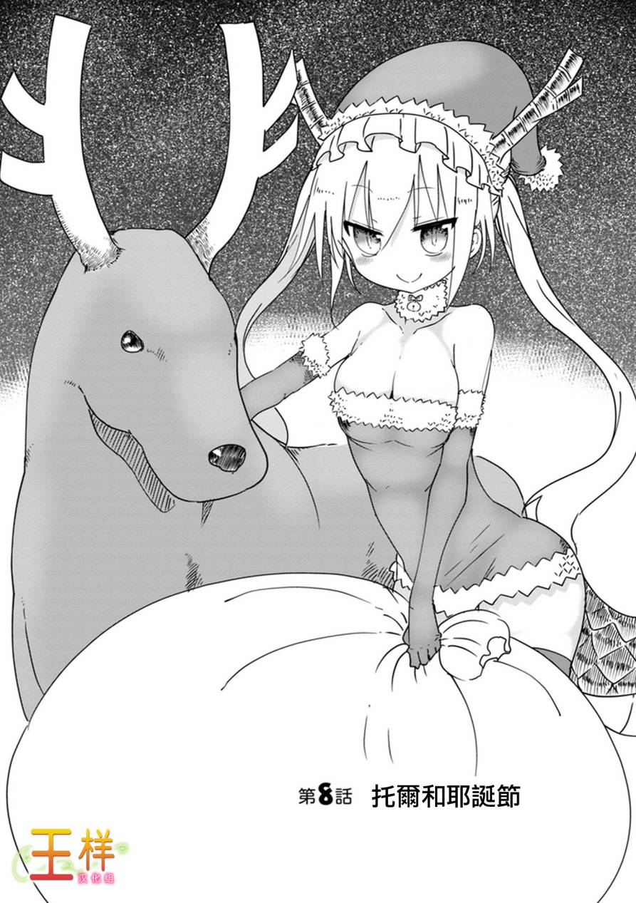 小林家的妹抖龙 第8话 第1页