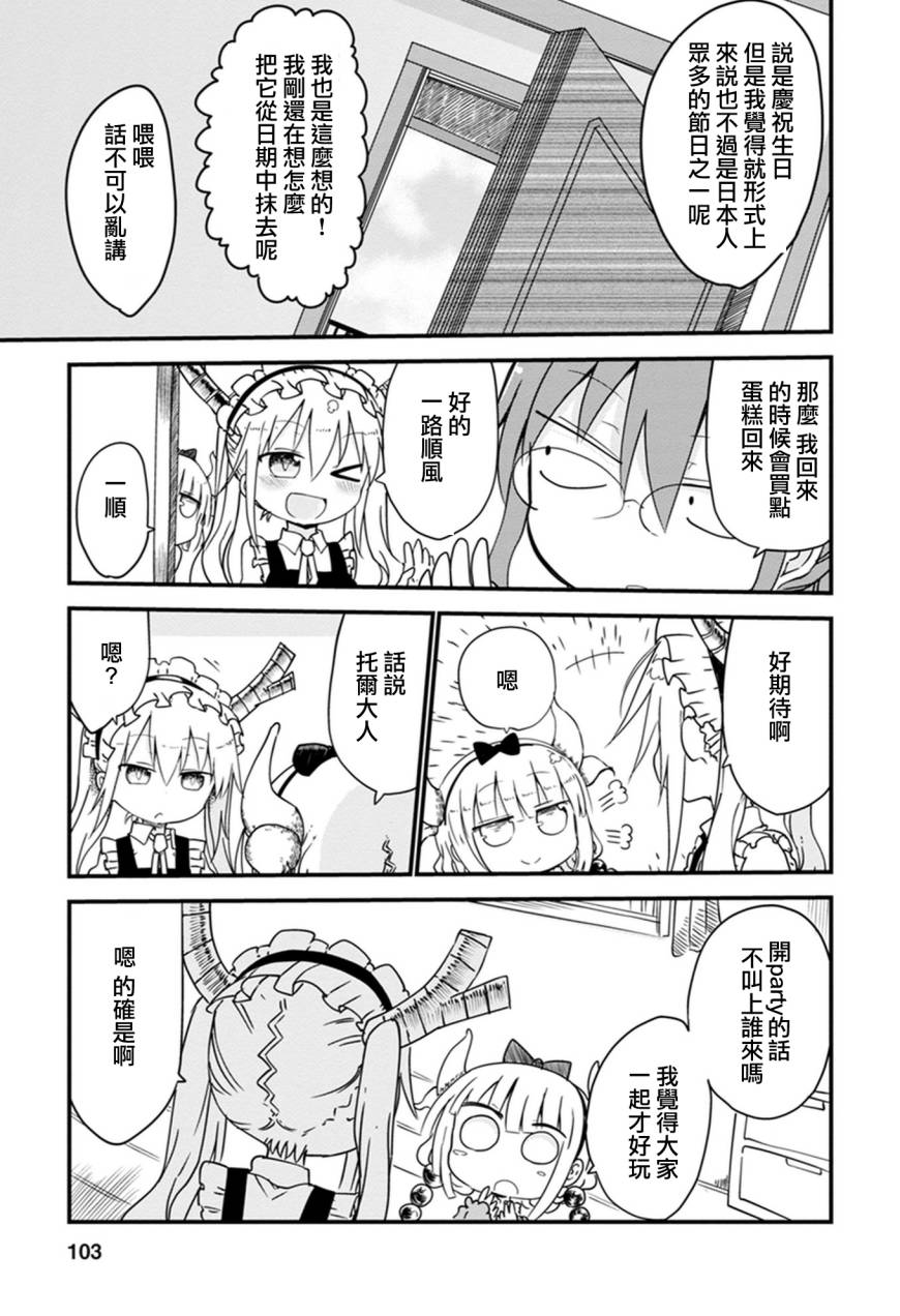 小林家的妹抖龙 第8话 第2页