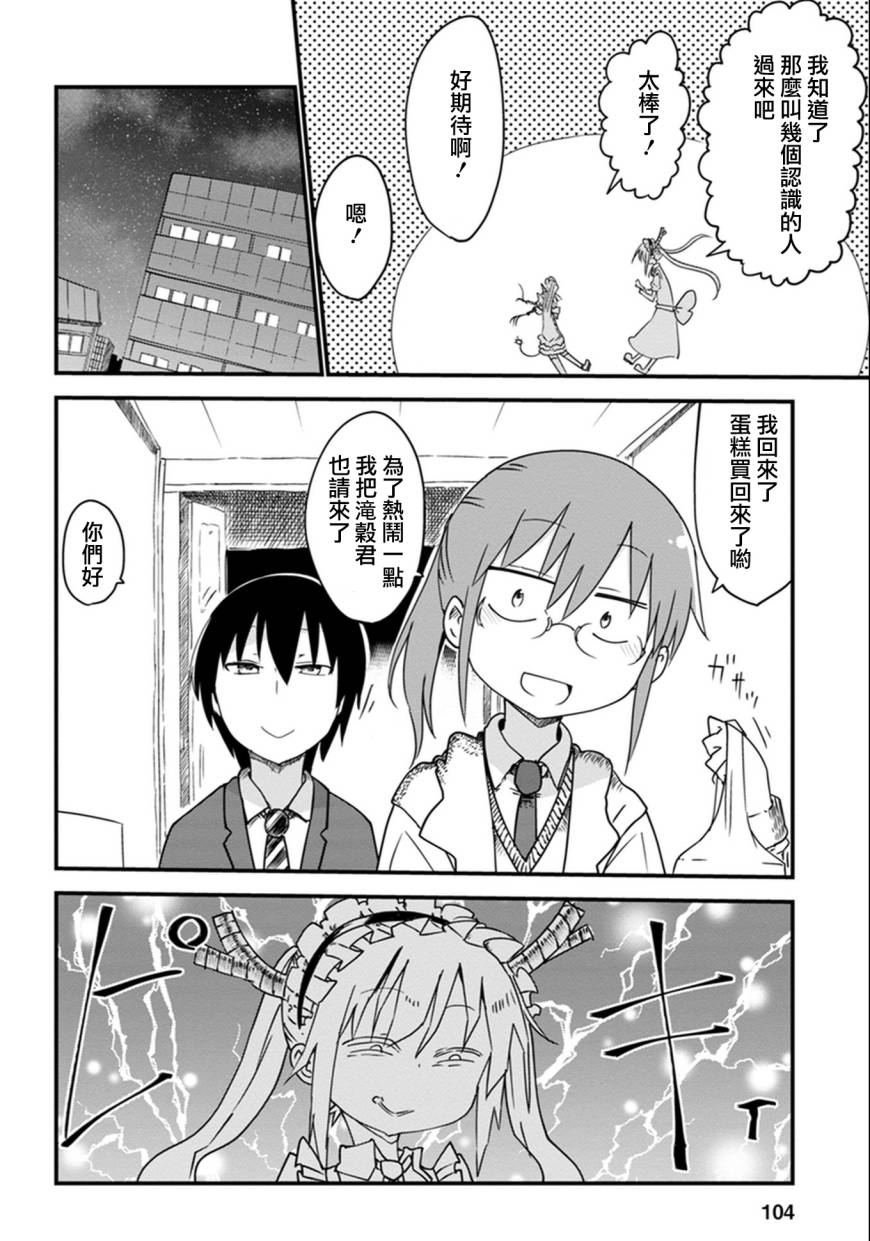 小林家的妹抖龙 第8话 第3页