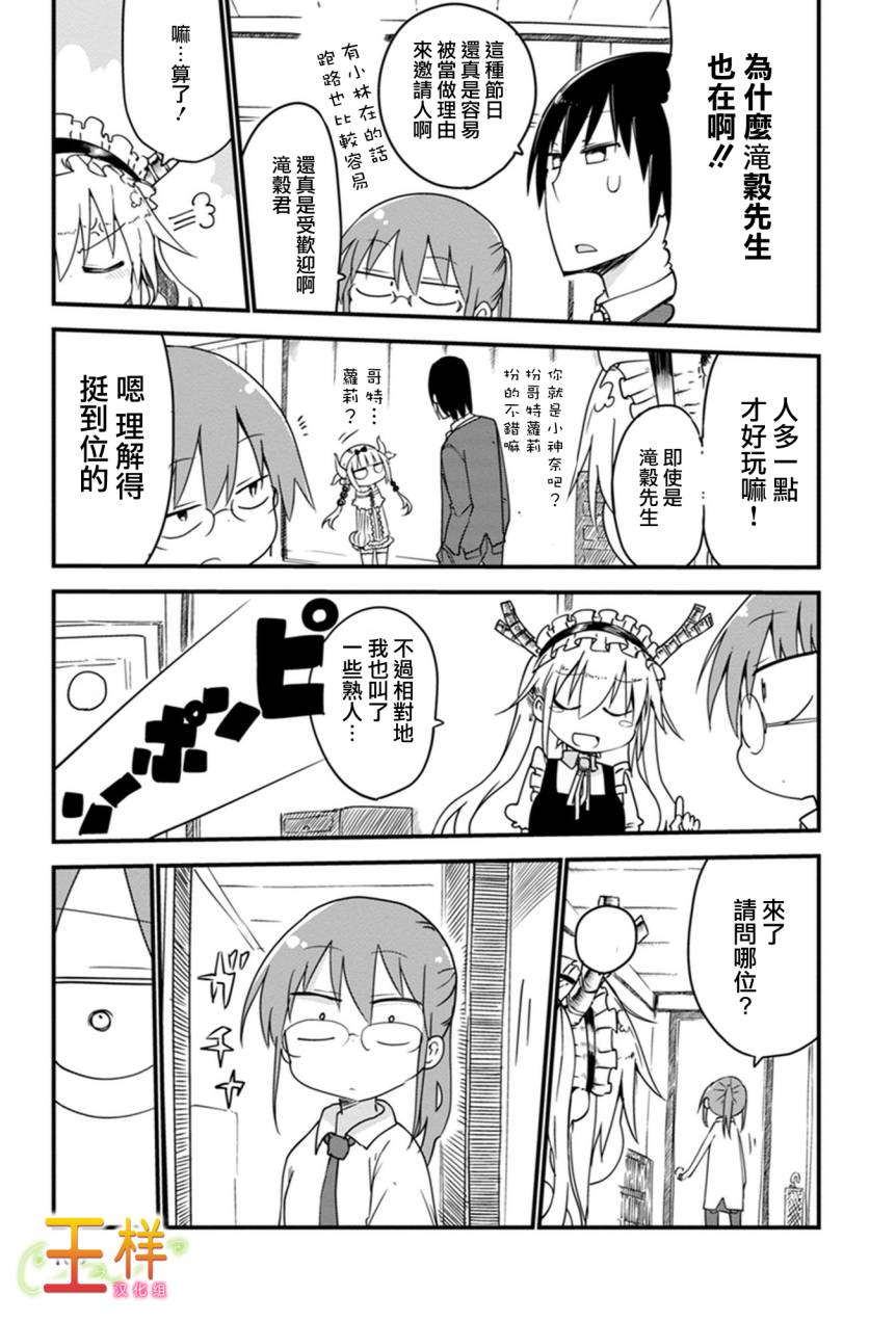 小林家的妹抖龙 第8话 第4页