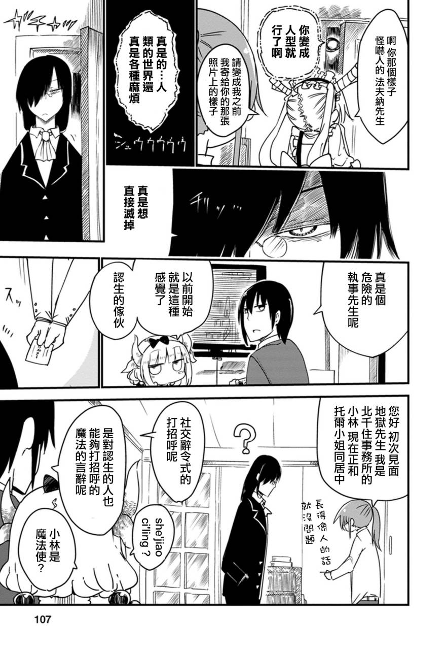 小林家的妹抖龙 第8话 第6页