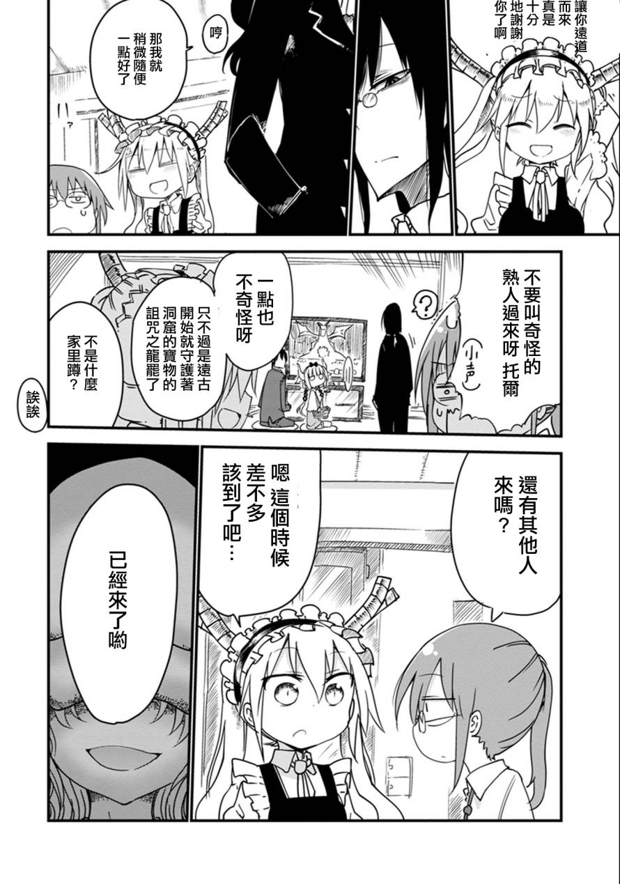 小林家的妹抖龙 第8话 第7页