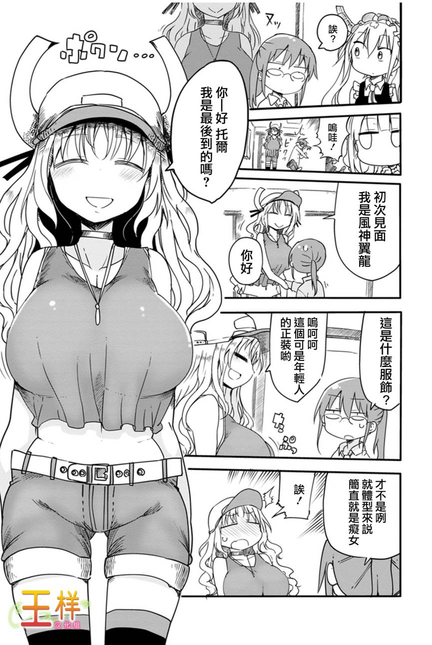 小林家的妹抖龙 第8话 第8页