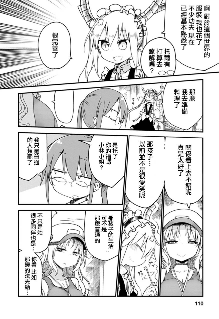 小林家的妹抖龙 第8话 第9页