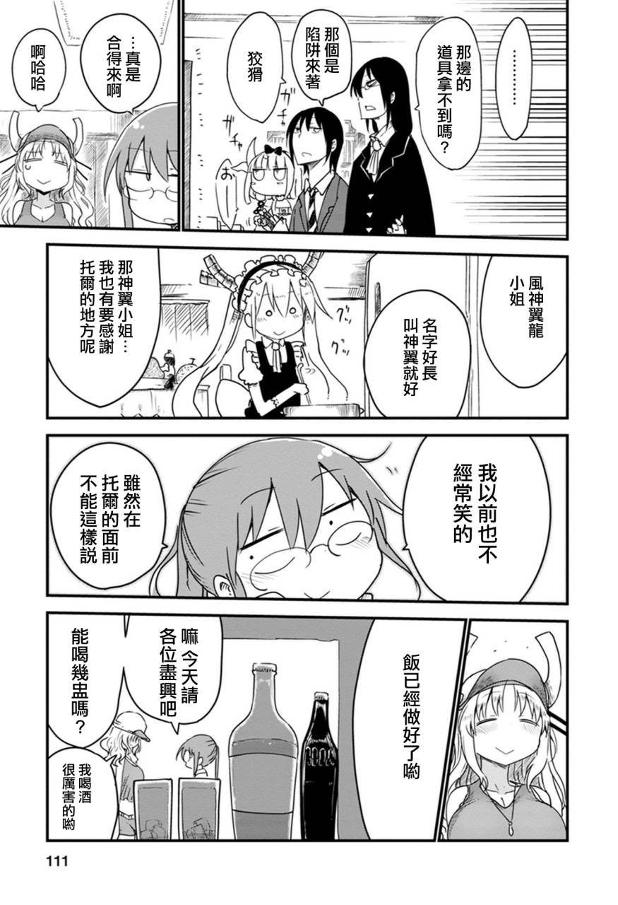 小林家的妹抖龙 第8话 第10页