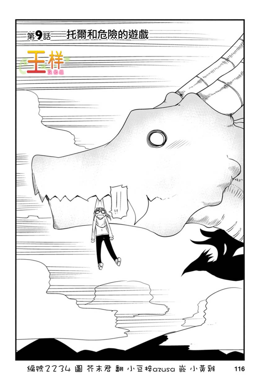 小林家的妹抖龙 第9话 第1页