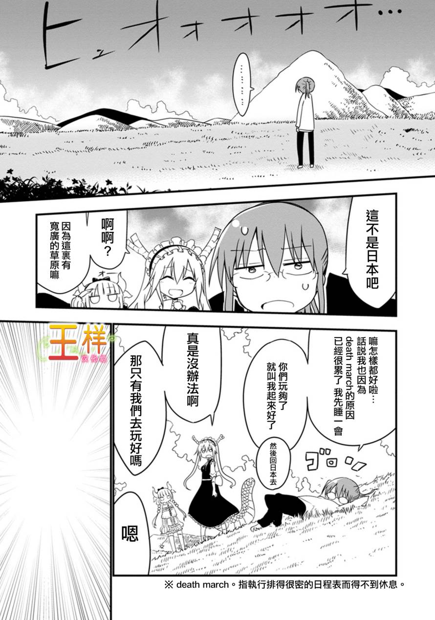 小林家的妹抖龙 第9话 第2页