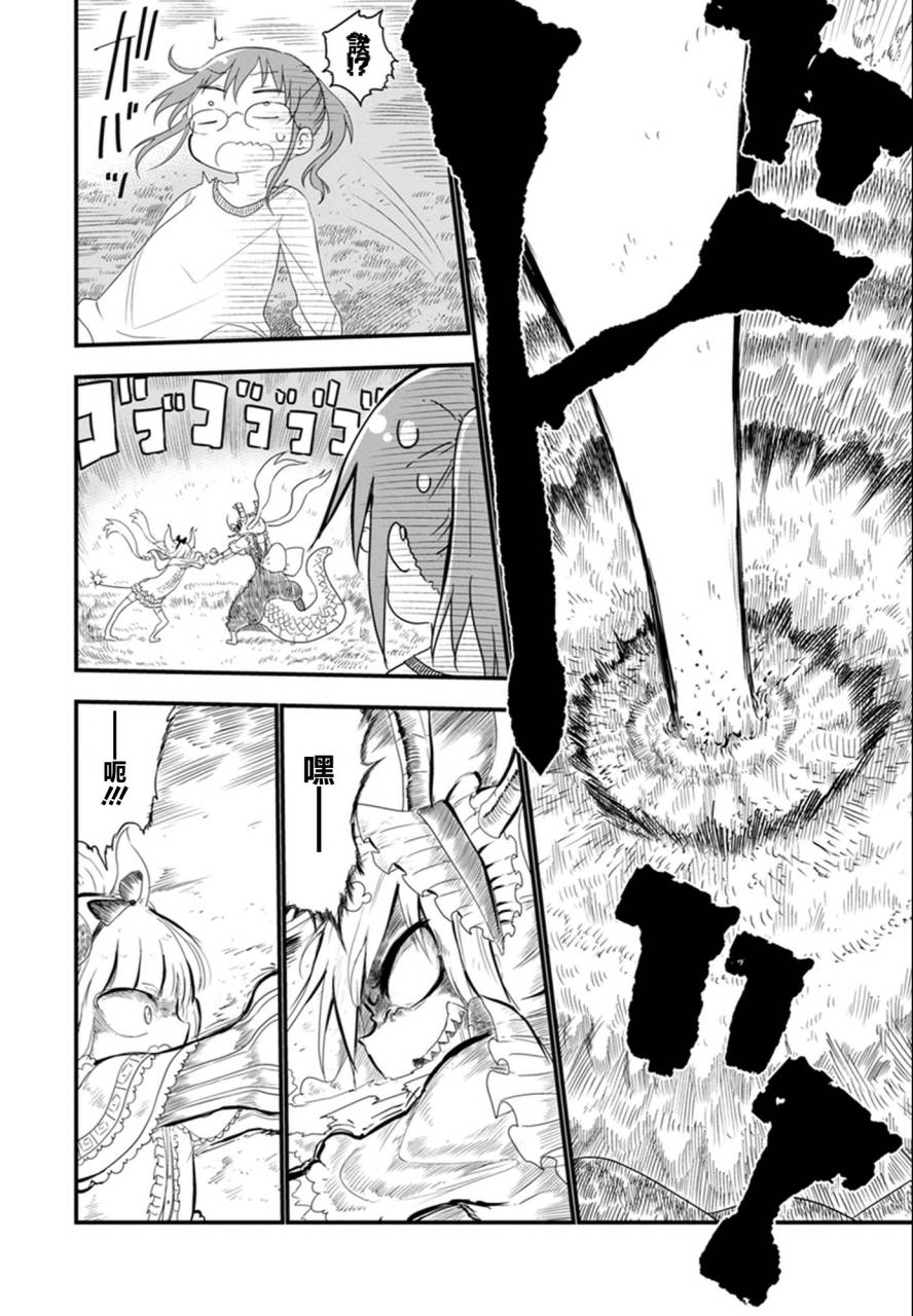 小林家的妹抖龙 第9话 第3页