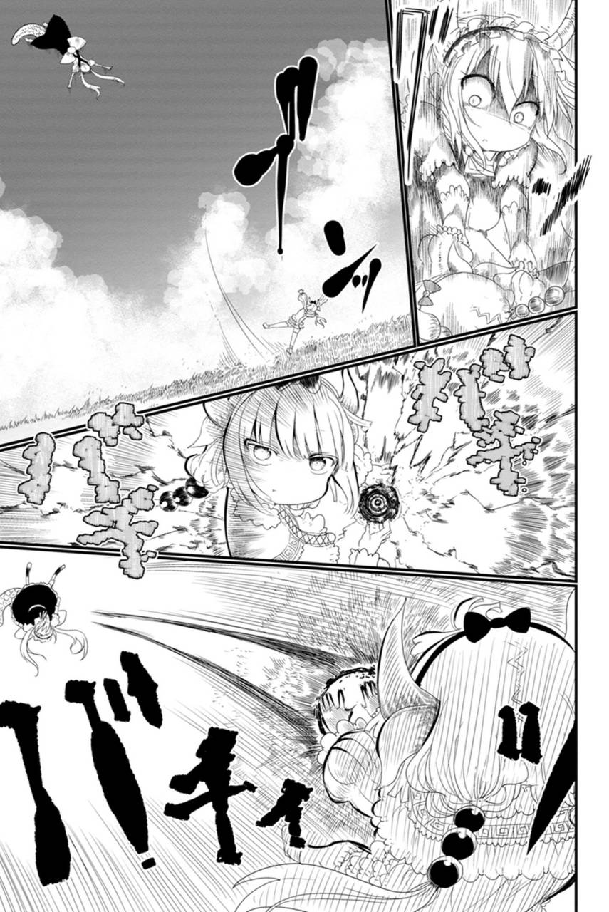 小林家的妹抖龙 第9话 第4页