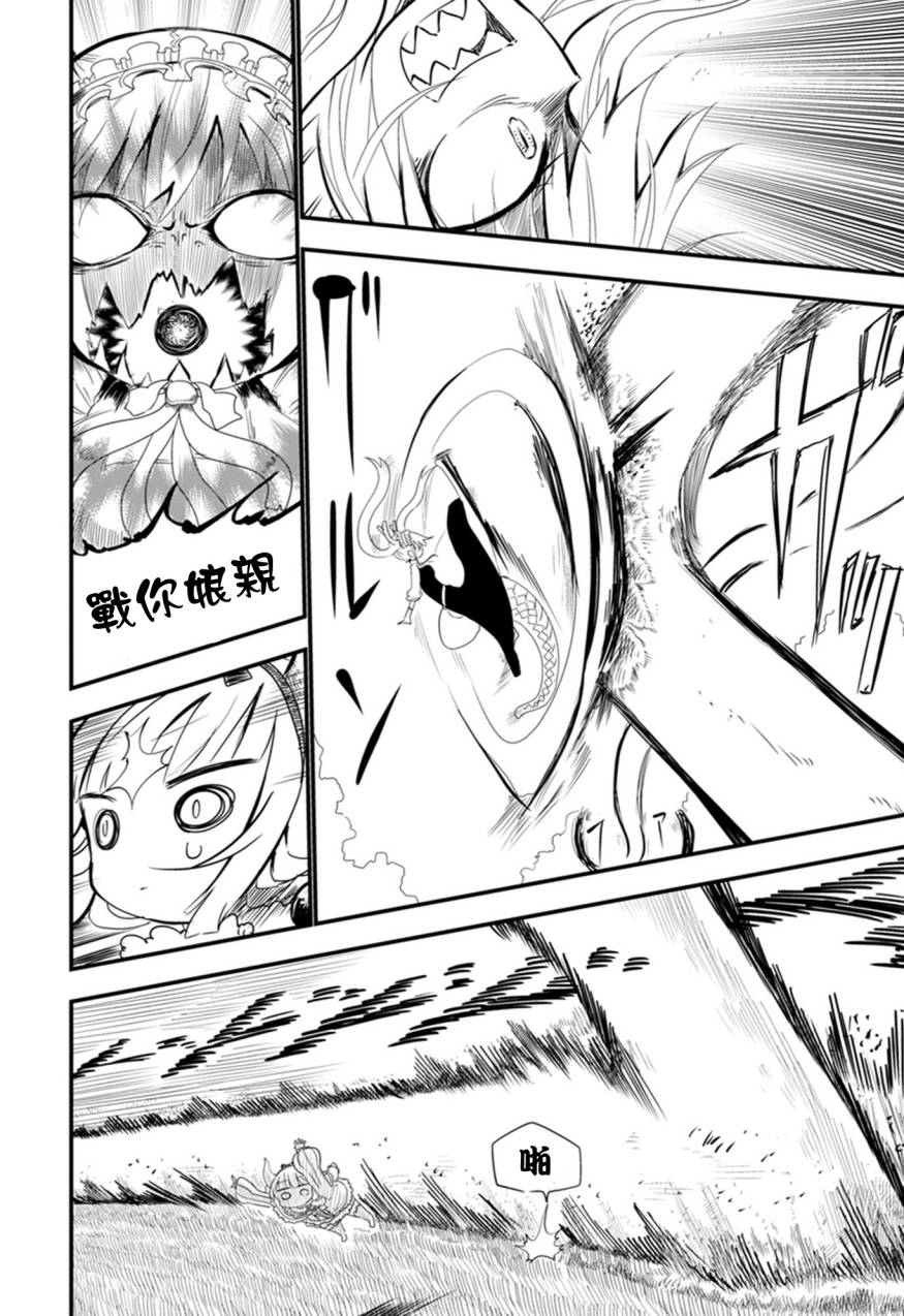 小林家的妹抖龙 第9话 第5页