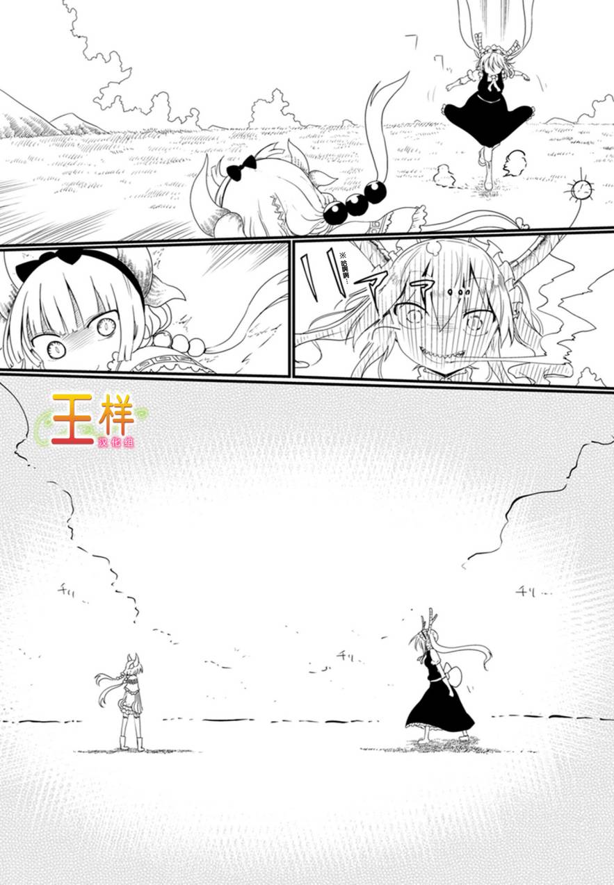 小林家的妹抖龙 第9话 第6页