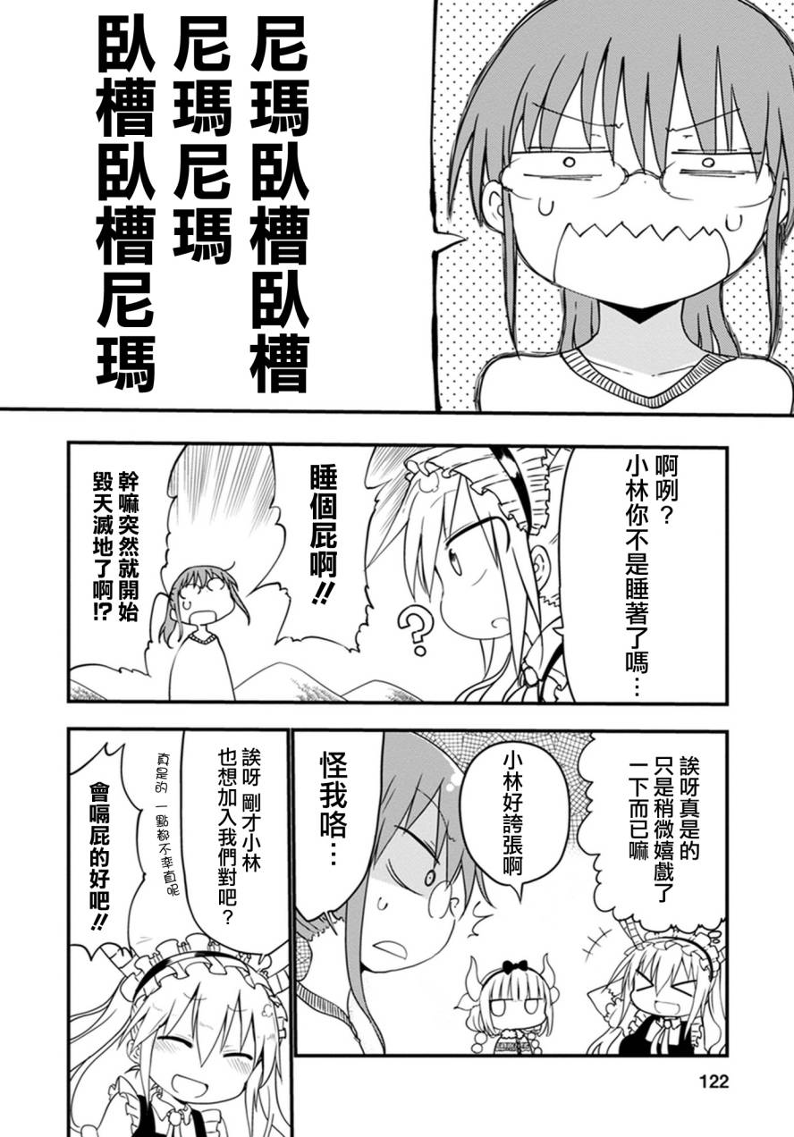 小林家的妹抖龙 第9话 第7页