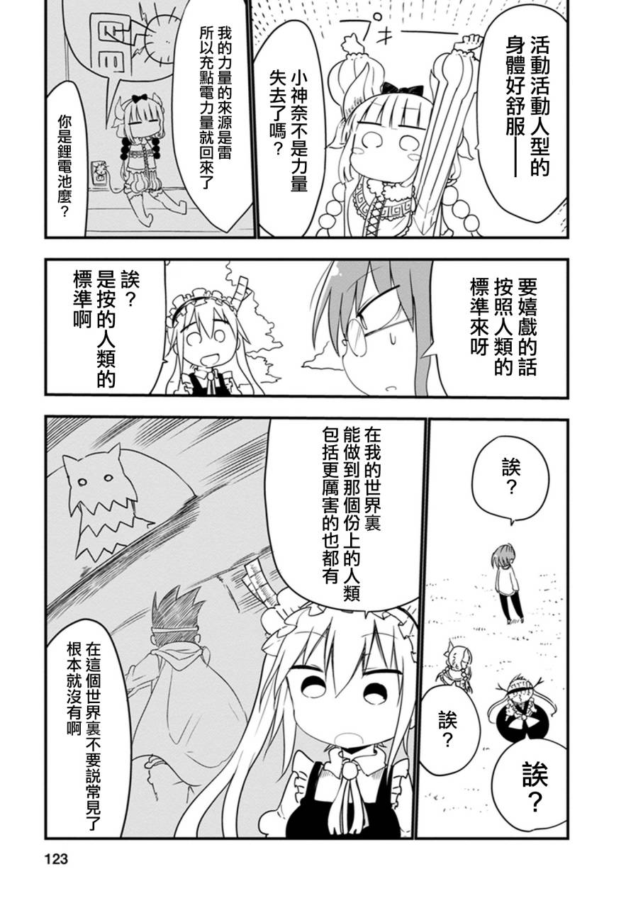 小林家的妹抖龙 第9话 第8页