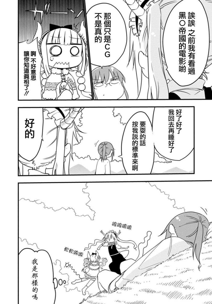 小林家的妹抖龙 第9话 第9页