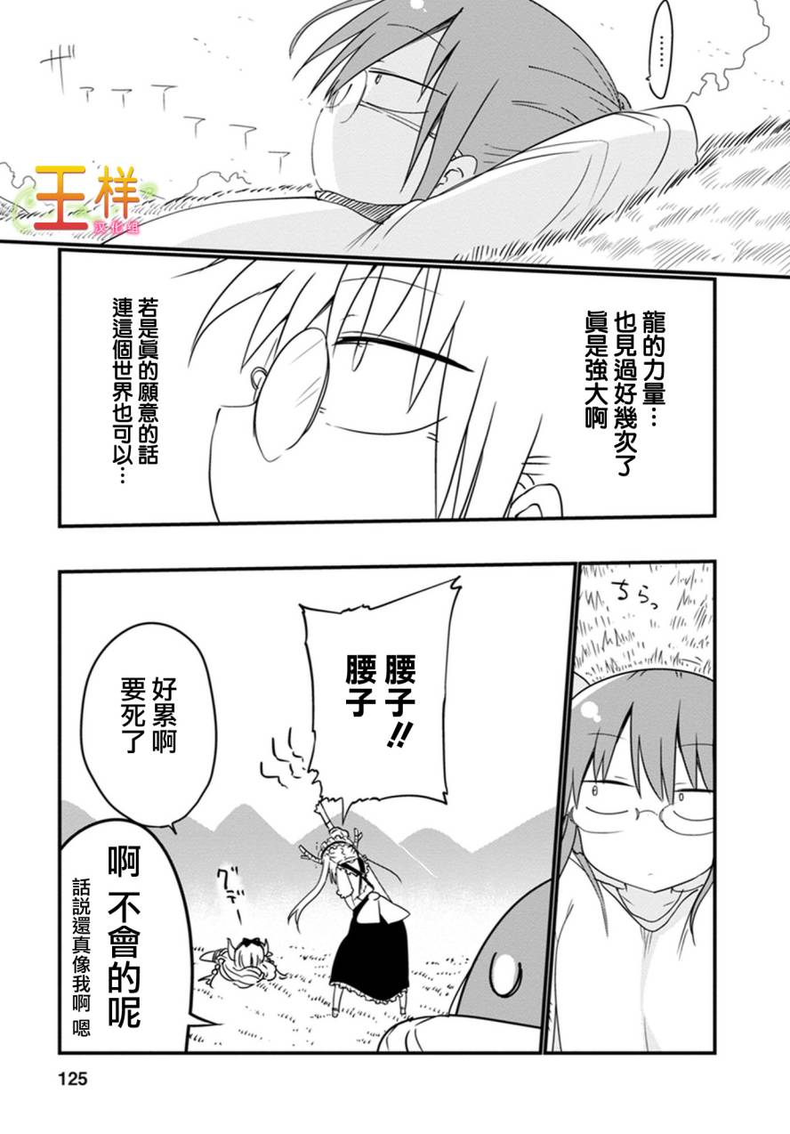 小林家的妹抖龙 第9话 第10页