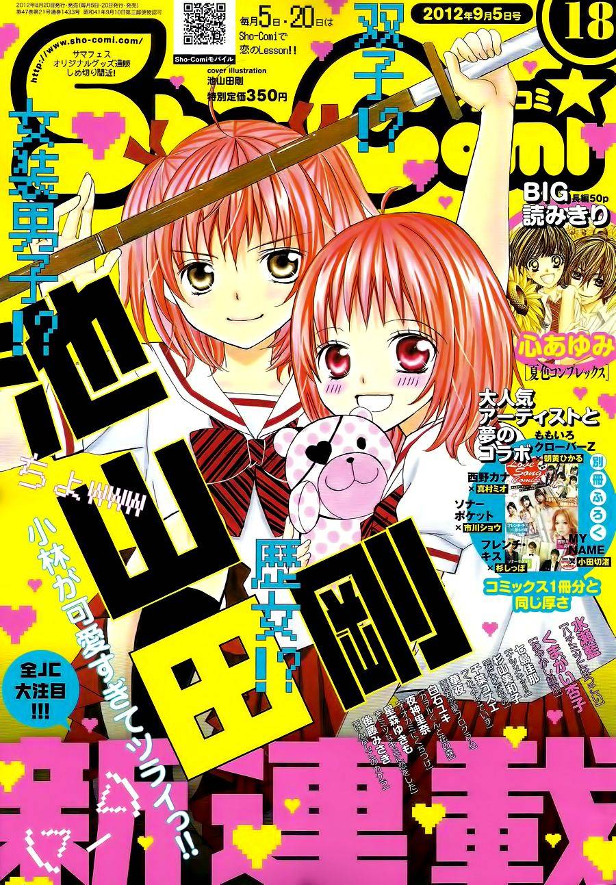 小林可爱到爆！第1话图