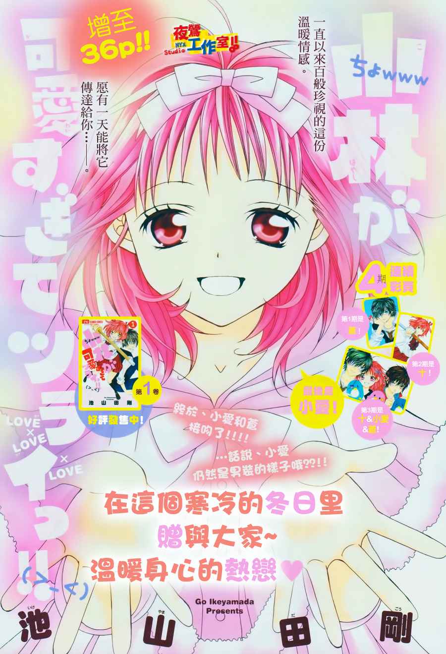 小林可爱到爆！第10话图