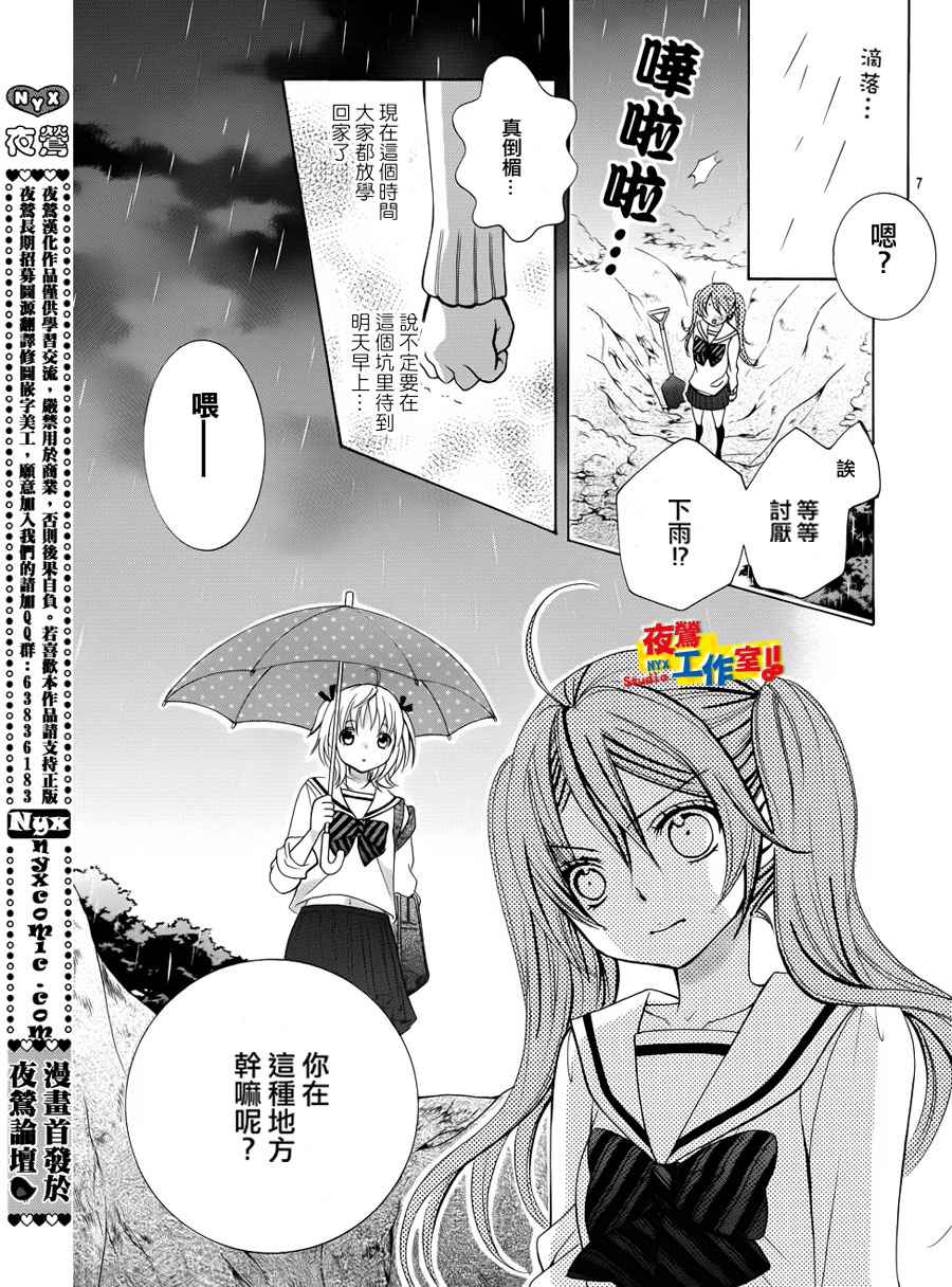 小林可爱到爆！第10话图