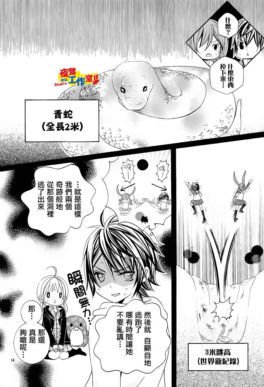 小林可爱到爆！第11话图