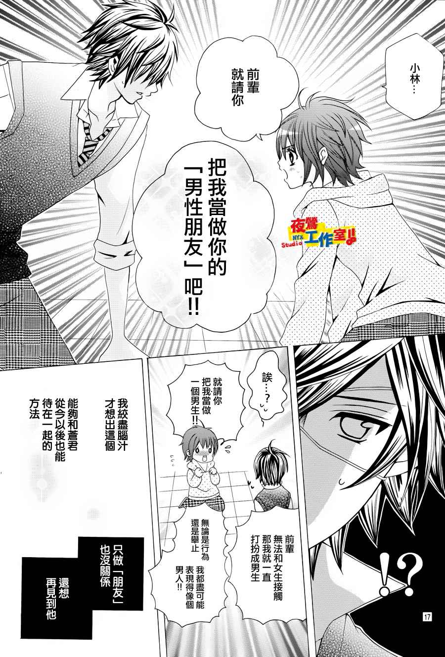 小林可爱到爆！第12话图