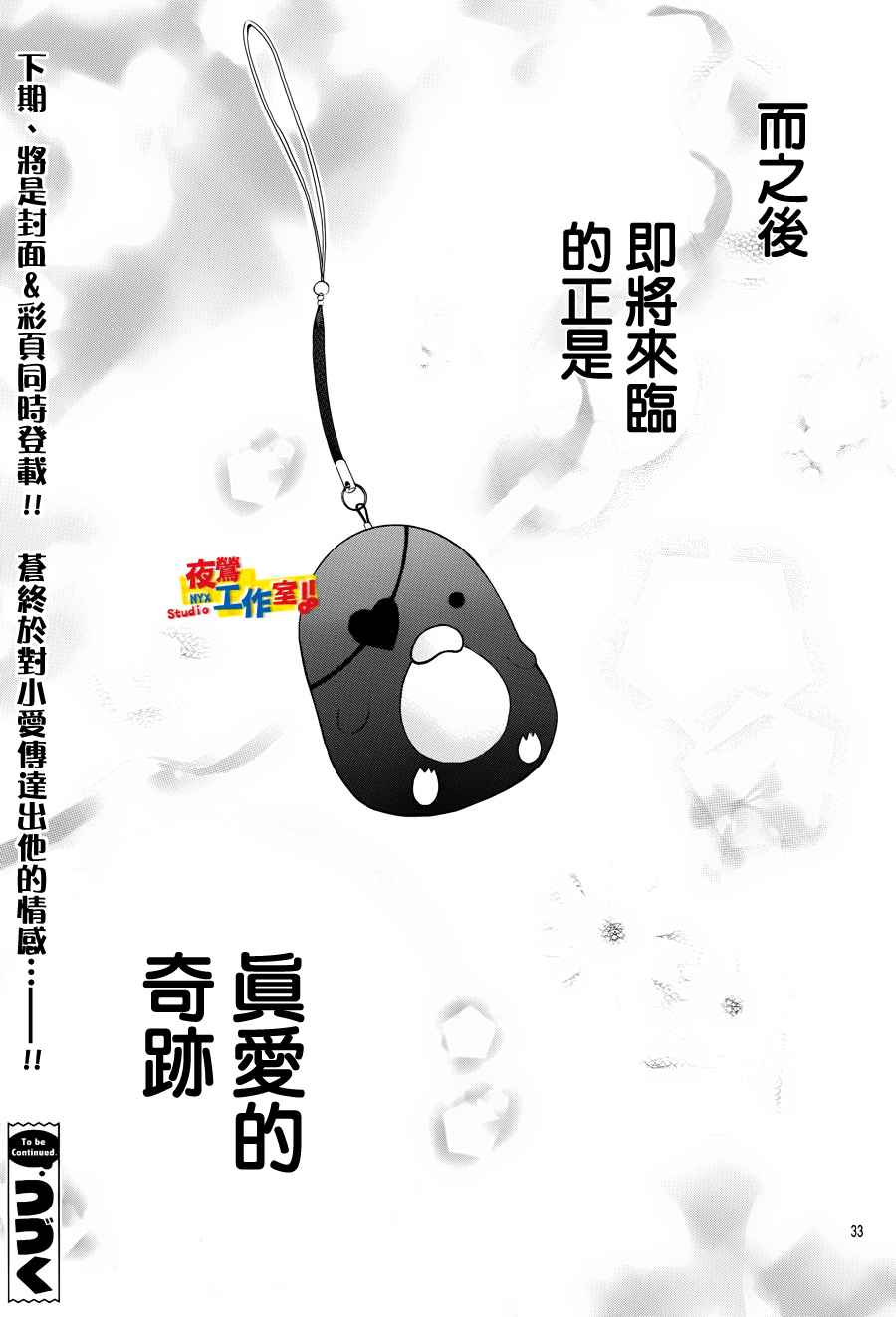 小林可爱到爆！第12话图